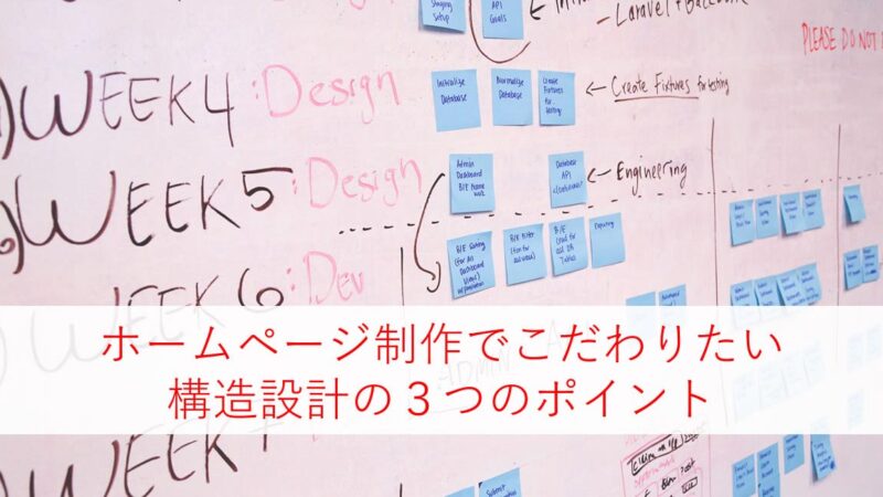 ホームページの導線設計