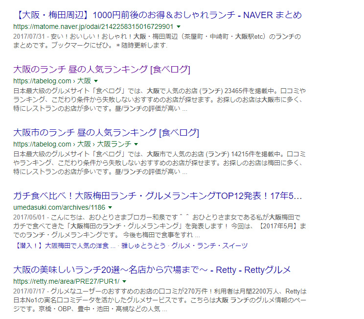 株式会社SIBLAB | 飲食店、美容院に集客ホームページは必要か?制作依頼前に読んで欲しい記事大阪 ランチ—Google-検索 大阪ランチ検索結果例