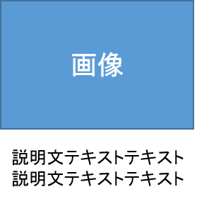 画像リンク説明文テキスト付き