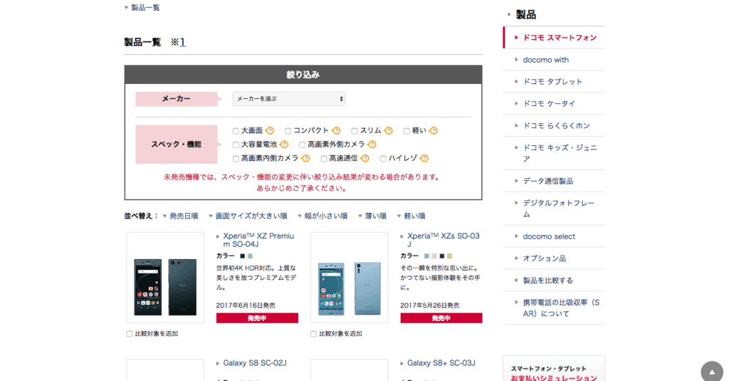 株式会社SIBLAB | ホームページ制作でこだわりたい構造設計の3つのポイントドコモ スマートフォン 製品 NTTドコモ 製品一覧サイト導線例