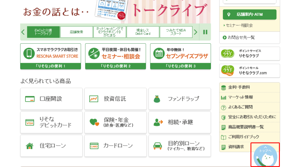 ホームページトップに戻るメニュー