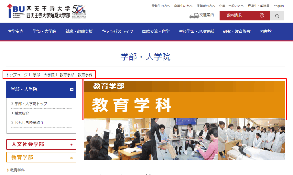 大学ページナビゲーション