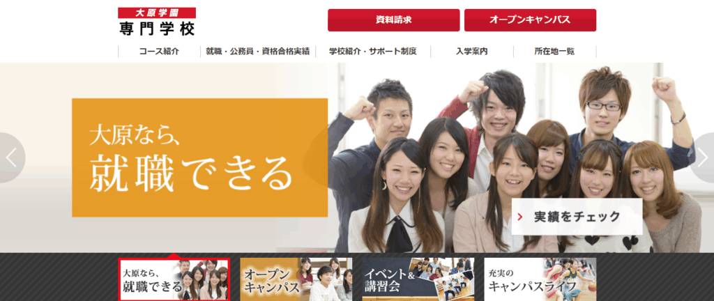 専門学校スライドナビゲーション