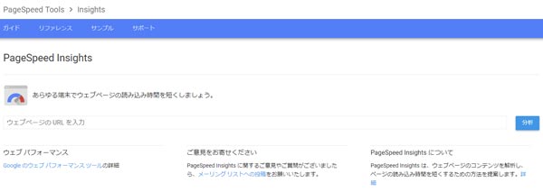 googleサイトスピード計測