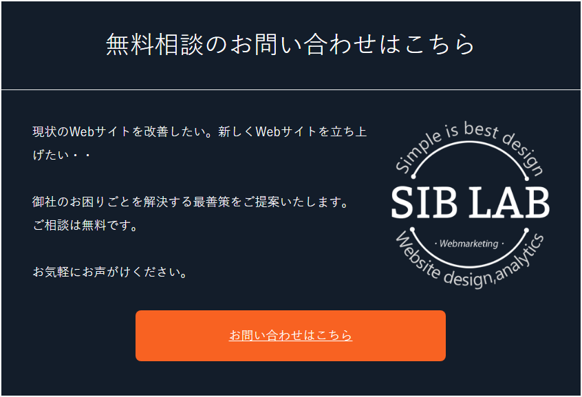 株式会社SIBLAB | 今すぐ取り入れられる集客力のあるブログ記事3つの書き方【直帰率編】コンバージョンリンク コンバージョンリンク例