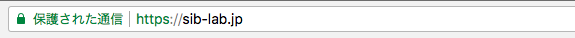 httpsスクリーンショット