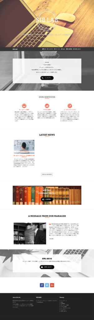 株式会社SIBLAB | ホームページリニューアル時の5つのステップ SIBLAB旧サイトスクリーンショット