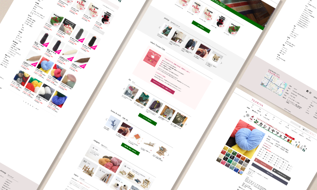 ECサイト制作実績