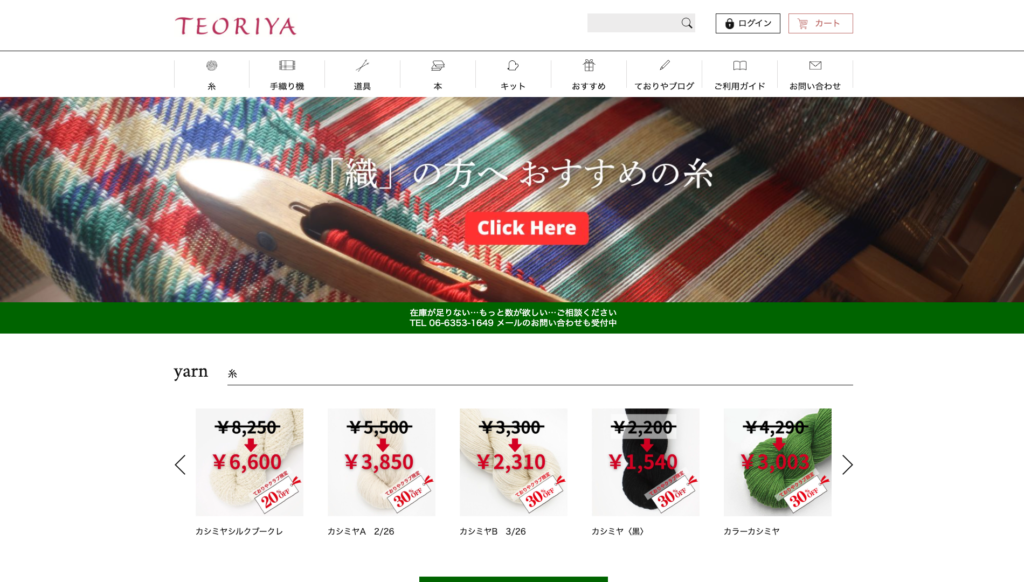ておりやECサイト