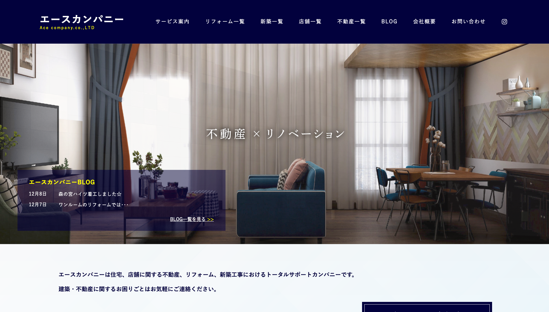 株式会社SIBLAB | 株式会社エースカンパニーさま Image Name 「変化」を価値に変える。新築とリノベーションの魅力を最大化する、重厚感溢れるWebリニューアル