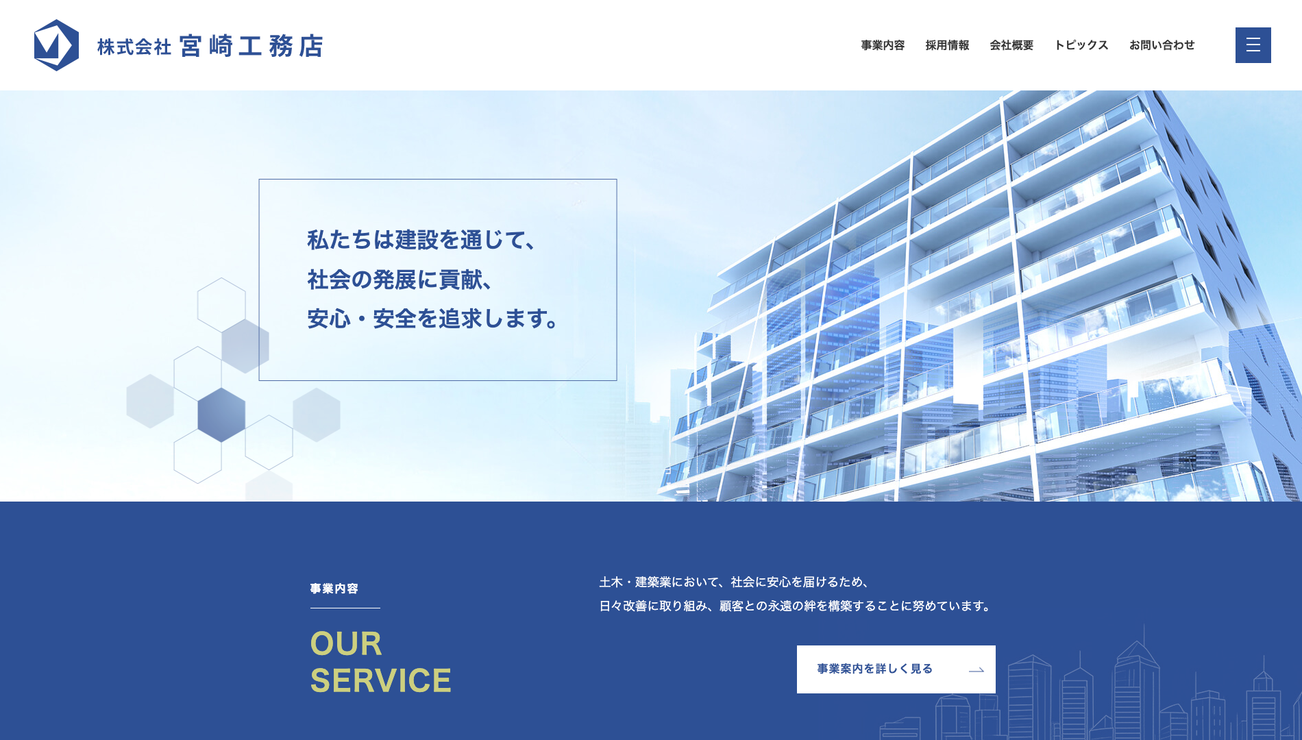 株式会社SIBLAB | 株式会社宮崎工務店さま Image Name 伝統と革新を繋ぐ、初めてのWeb発信。信頼を可視化し、未来の担い手を惹きつける採用強化型サイト