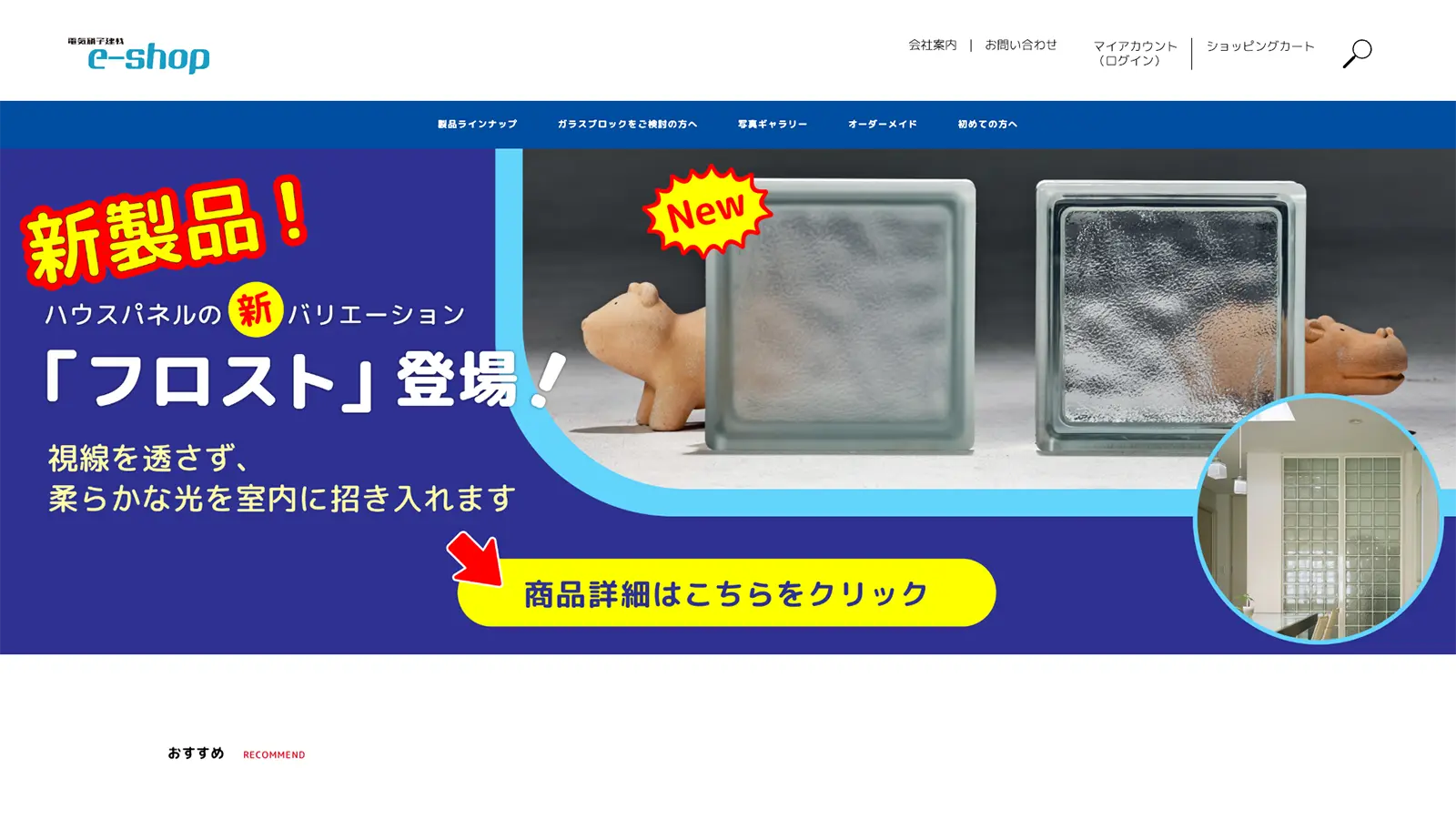 電気硝子建材ECサイト制作
