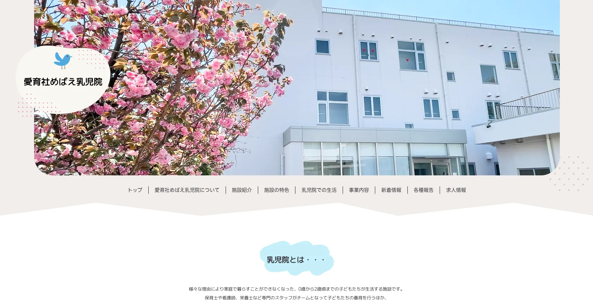 「優しさ」と「中の見える化」の共存で「安心」を提供するホームページデザイン