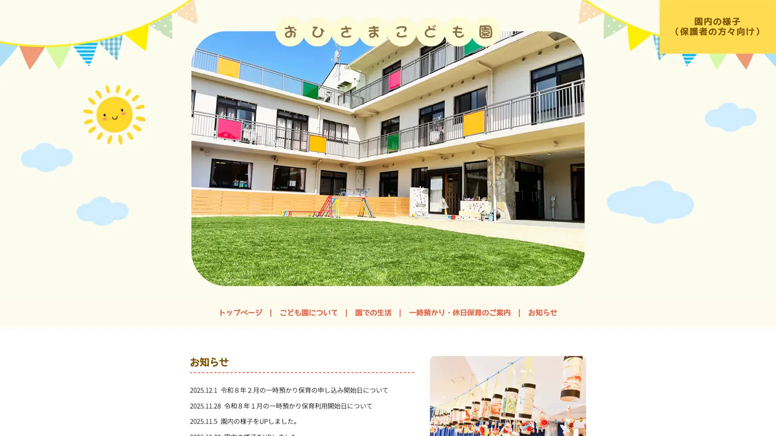おひさまこども園