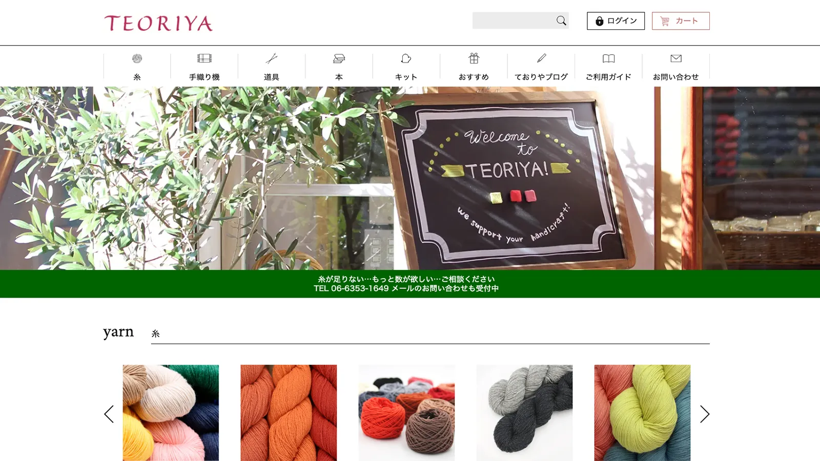 大阪の毛糸・手芸専門ECサイト ておりや