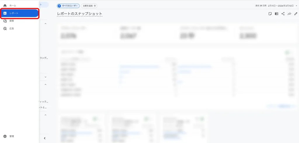 株式会社SIBLAB | GA4で直帰率の調べ方と改善のパターン GA4直帰率の設定手順1