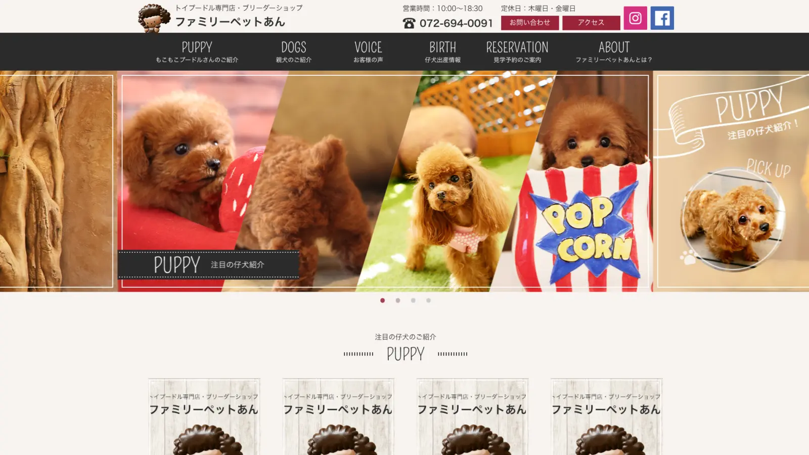 ファミリーペットあん