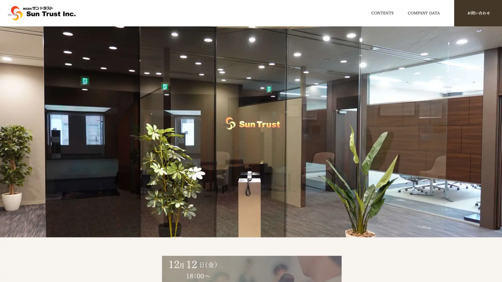 株式会社サントラスト