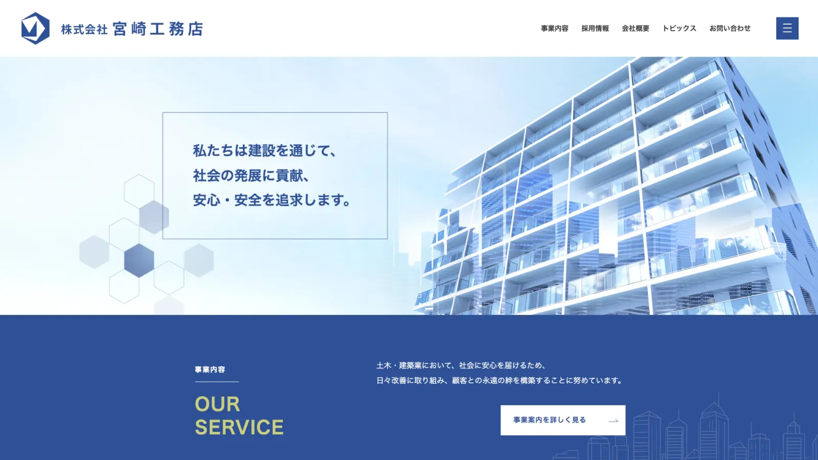 宮崎工務店
