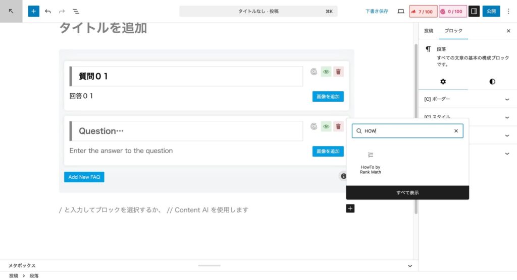 株式会社SIBLAB | 【WordPress】構造化データの設定方法|Rank MathでFAQスキーマ・パンくず・ローカルビジネスを実装する手順 株式会社SIBLAB | 【WordPress】構造化データの設定方法|Rank MathでFAQスキーマ・パンくず・ローカルビジネスを実装する手順 _ 001