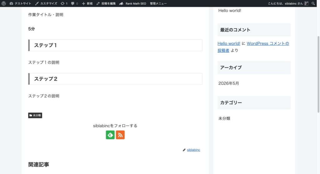株式会社SIBLAB | 【WordPress】構造化データの設定方法|Rank MathでFAQスキーマ・パンくず・ローカルビジネスを実装する手順 株式会社SIBLAB | 【WordPress】構造化データの設定方法|Rank MathでFAQスキーマ・パンくず・ローカルビジネスを実装する手順 _ 003