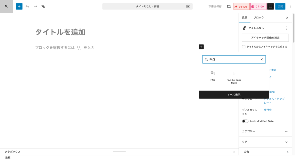 株式会社SIBLAB | 【WordPress】構造化データの設定方法|Rank MathでFAQスキーマ・パンくず・ローカルビジネスを実装する手順 株式会社SIBLAB | 【WordPress】構造化データの設定方法|Rank MathでFAQスキーマ・パンくず・ローカルビジネスを実装する手順 _ 01