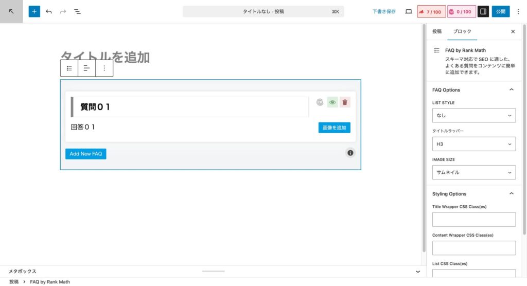株式会社SIBLAB | 【WordPress】構造化データの設定方法|Rank MathでFAQスキーマ・パンくず・ローカルビジネスを実装する手順 株式会社SIBLAB | 【WordPress】構造化データの設定方法|Rank MathでFAQスキーマ・パンくず・ローカルビジネスを実装する手順 _ 02