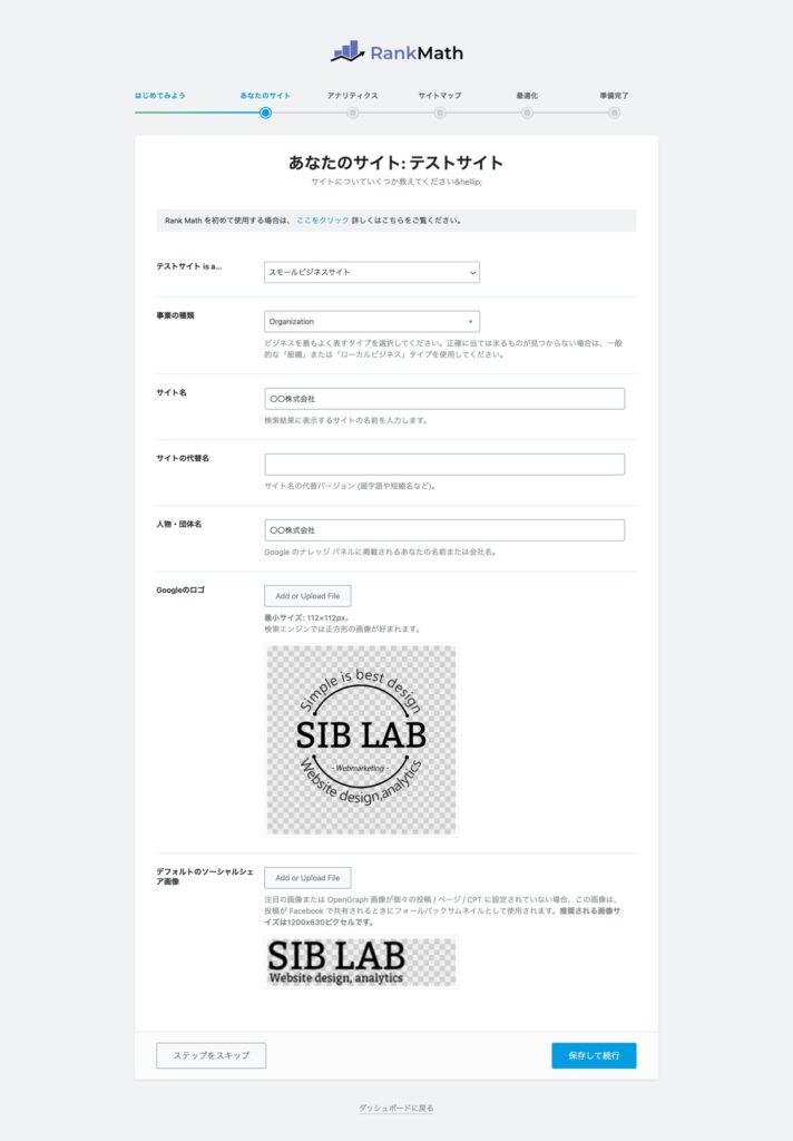 株式会社SIBLAB | 【WordPress】構造化データの設定方法|Rank MathでFAQスキーマ・パンくず・ローカルビジネスを実装する手順 株式会社SIBLAB | 【WordPress】構造化データの設定方法|Rank MathでFAQスキーマ・パンくず・ローカルビジネスを実装する手順 _ 5