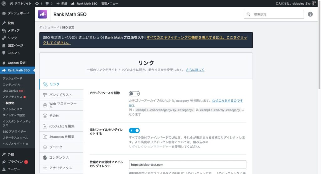 株式会社SIBLAB | 【WordPress】構造化データの設定方法|Rank MathでFAQスキーマ・パンくず・ローカルビジネスを実装する手順 株式会社SIBLAB | 【WordPress】構造化データの設定方法|Rank MathでFAQスキーマ・パンくず・ローカルビジネスを実装する手順 _ パンクズ01