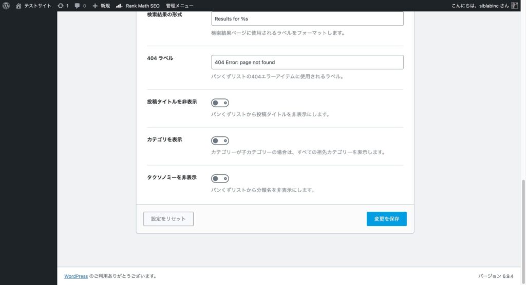 株式会社SIBLAB | 【WordPress】構造化データの設定方法|Rank MathでFAQスキーマ・パンくず・ローカルビジネスを実装する手順 株式会社SIBLAB | 【WordPress】構造化データの設定方法|Rank MathでFAQスキーマ・パンくず・ローカルビジネスを実装する手順 _ パンクズ03