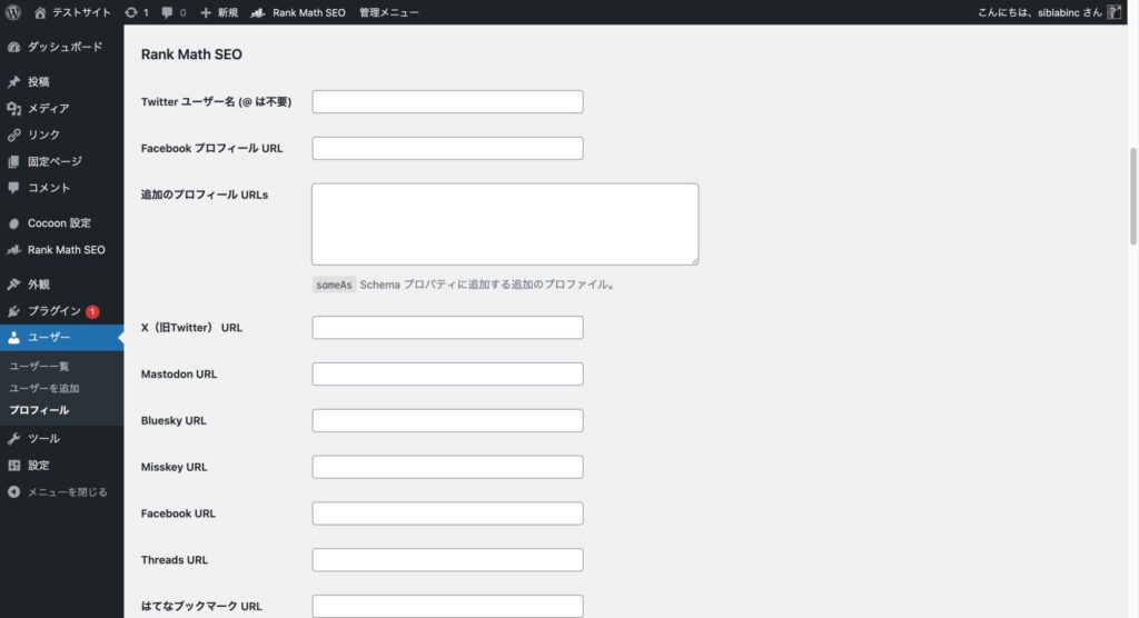 株式会社SIBLAB | 【WordPress】構造化データの設定方法|Rank MathでFAQスキーマ・パンくず・ローカルビジネスを実装する手順 株式会社SIBLAB | 【WordPress】構造化データの設定方法|Rank MathでFAQスキーマ・パンくず・ローカルビジネスを実装する手順 _ 人物スキーマ