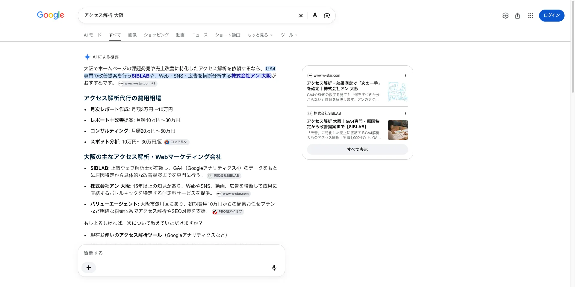 アクセス解析大阪キーワードのAI Overviews例画像